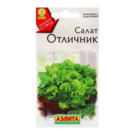 Семена Салат &quot;Отличник&quot;, ц/п, 0,5 г