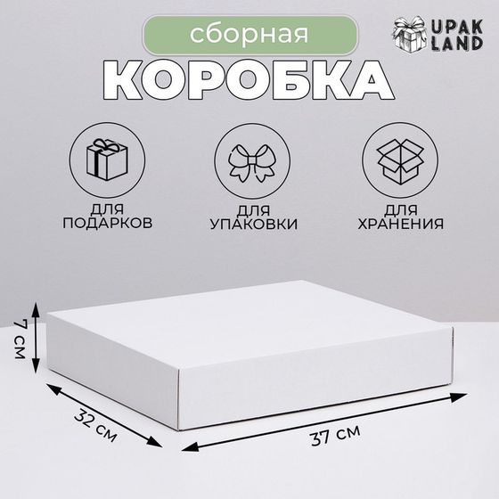 Коробка сборная без печати крышка-дно белая без окна 37 х 32 х 7 см