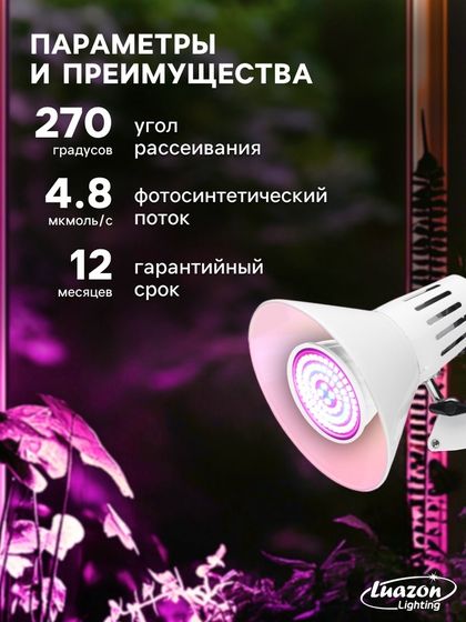 Фитолампа для растений Luazon, светодиодная, E27, 6 Вт, IP44, 220 В, 270°, биколорная