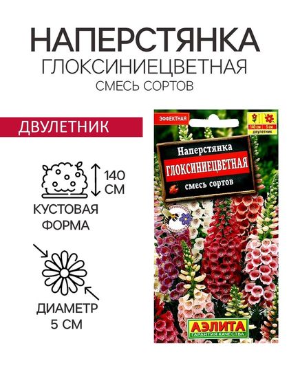 Семена цветов Наперстянка &quot;Глоксиниецветная&quot; смесь сортов, ц/п, 0,2 г