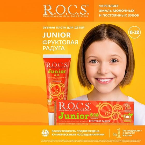 Зубная паста R.O.C.S. Junior, «Фруктовая радуга», 6-12 лет, 74 г