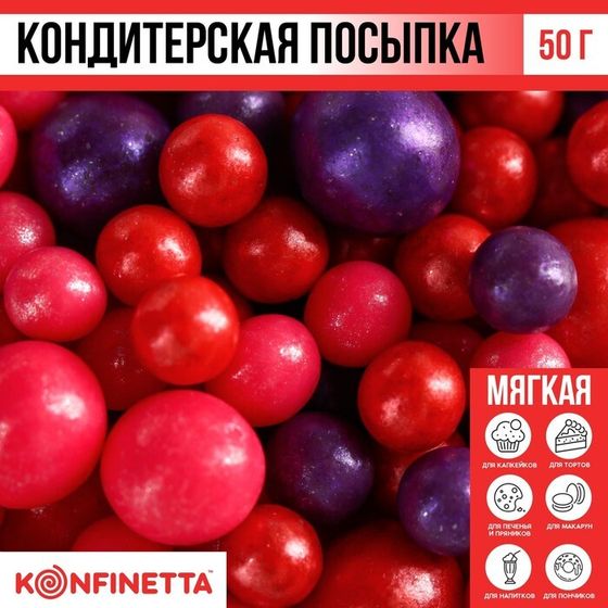 Посыпка кондитерская мягкая: красная, фиолетовая, розовая, 50 г.