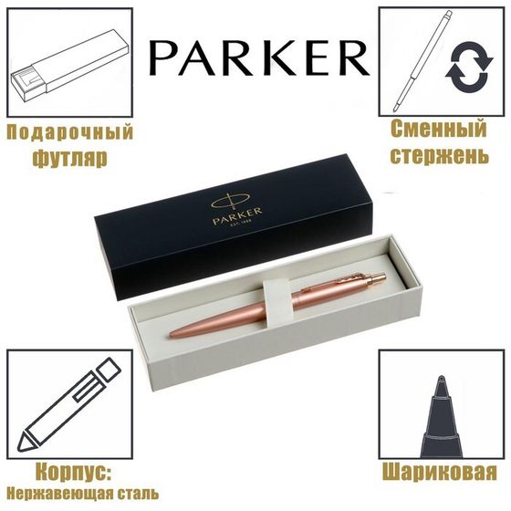 Ручка шариковая Parker Jotter Monochrome XL SE20 Pink Gold PGT М 1.0 мм, корпус из нержавеющей стали, синие чернила