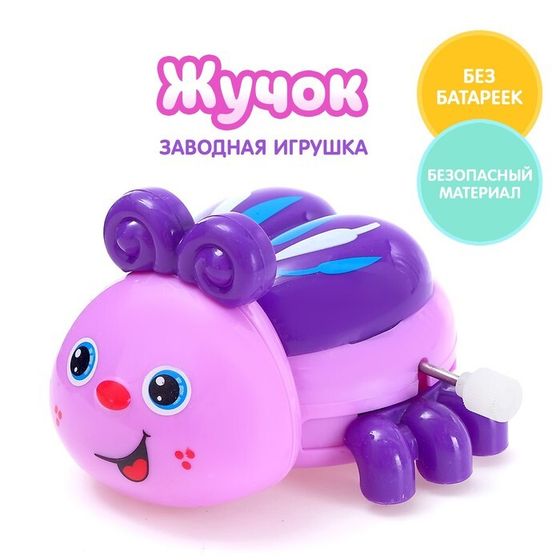 Игрушка заводная «Жучок», МИКС