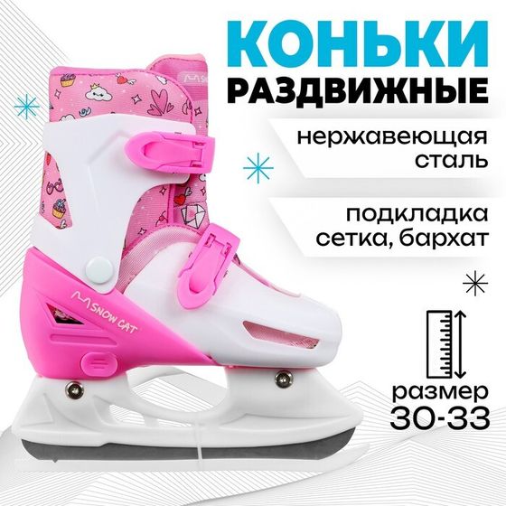 Коньки детские раздвижные Snow Cat, р. 30-33