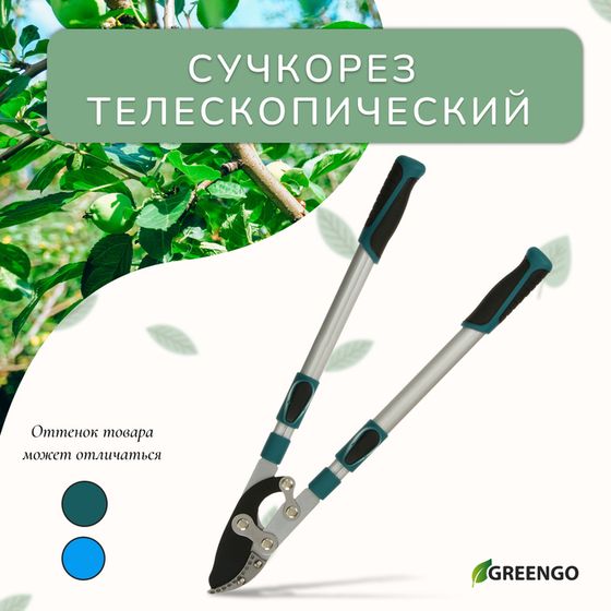 Сучкорез профессиональный, 27.5−40.5&quot; (70.5−103 см), телескопический, с пластиковыми ручками, МИКС, Greengo