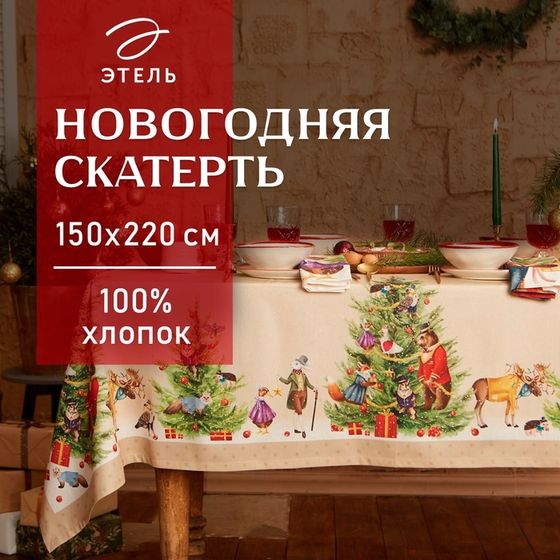 Скатерть новогодняя Этель &quot;Noble Christmas&quot; Скатерть новогодняя 150х220 +/-3см с ГМВО, 100%хл, саржа 190гр/м2