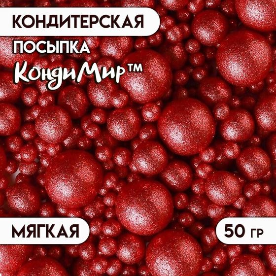 Новогодняя посыпка кондитерская с мягким центром &quot;Блеск&quot;, Красный, 50 г