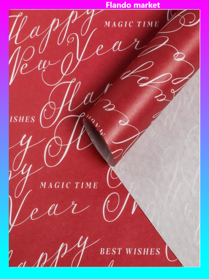 !09 Набор новогодней бумаги - 3 листа «Magic time» 50 × 70 см.