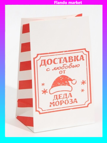 !Пакет без ручек 5 штук «Доставка с любовью», 10 × 19.3 × 7 см