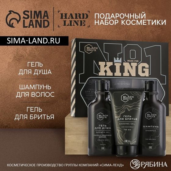 Подарочный набор косметики BLACK ONYX, гель для душа 290 мл, шампунь для волос 290 мл, гель для бритья 110 мл, аромат перца и агарового дерева, HARD LINE