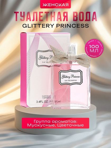 Туалетная вода женская Glittery Princess, 100 мл