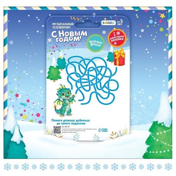 !09 Музыкальный телефончик «С Новым годом»