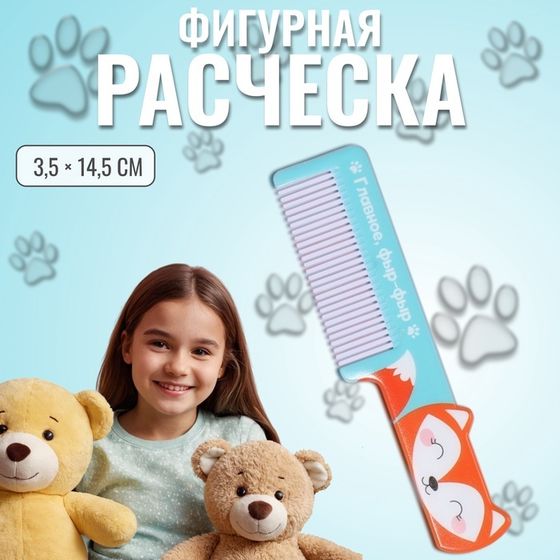 Расчёска фигурная «Лиса», 14,5 × 3,5 см