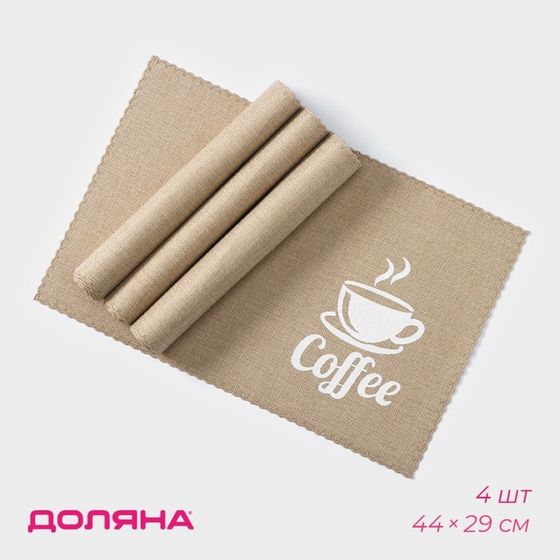 Салфетки сервировочные на стол Доляна Coffee, 4 шт, 44×29 см, бежевые