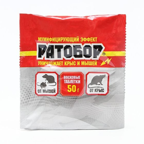 Восковые таблетки Ратобор, от грызунов, пак, 50 г