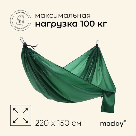Гамак maclay, 220×150 см, зелёный