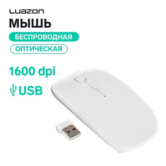 Мышь Luazon MB-1.0, беспроводная, оптическая, 1600 dpi, USB, белая