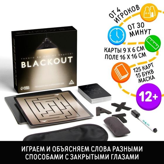 Настольная игра на объяснение слов «Blackout», 120 карт, 12+