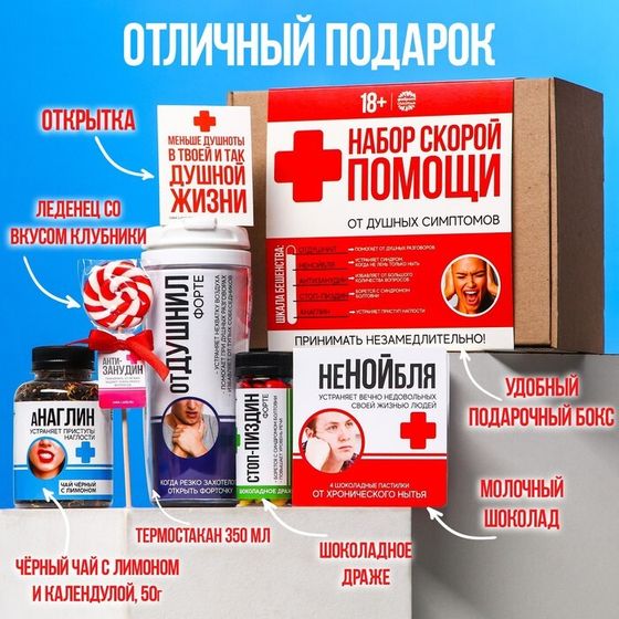 Гифтбокс «Аптечка»: чай чёрный с лимоном 50 г., драже 80 г., молочный шоколад 20 г., термостакан 350 мл., леденец 15 г.