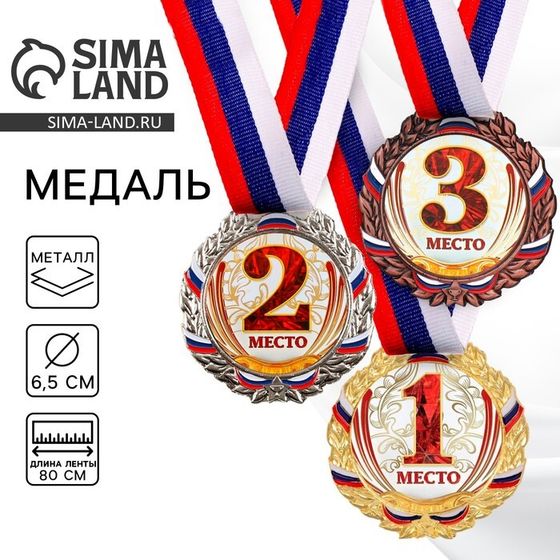 Медаль призовая 075, d= 6,5 см. 2 место. Цвет серебро. С лентой