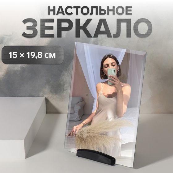 Зеркало настольное, зеркальная поверхность 15 × 19,8 см, цвет чёрный