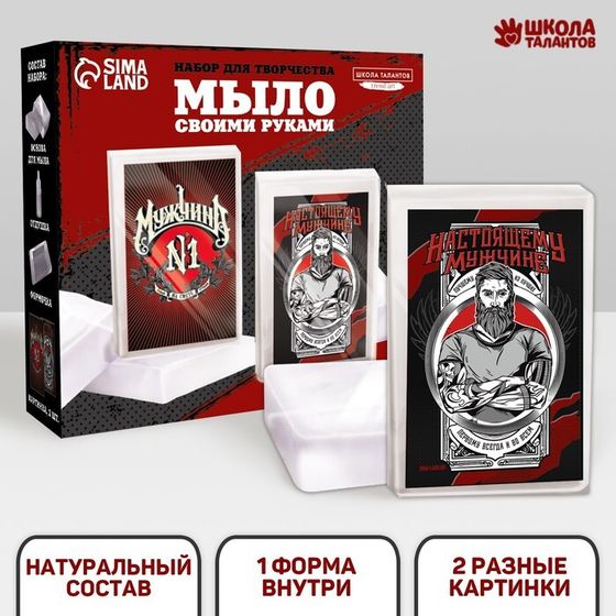 Мыло с картинкой своими руками «Мужчина №1»‎, набор для мыловарения