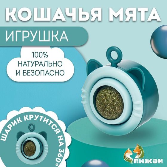 Игрушка для кошек с кошачьей мятой &quot;Вращающийся кот&quot;, 6,9 х 5,5 см, голубой