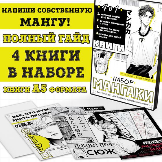 Набор книг 4в1 «Учимся рисовать аниме и мангу», А5, 6+