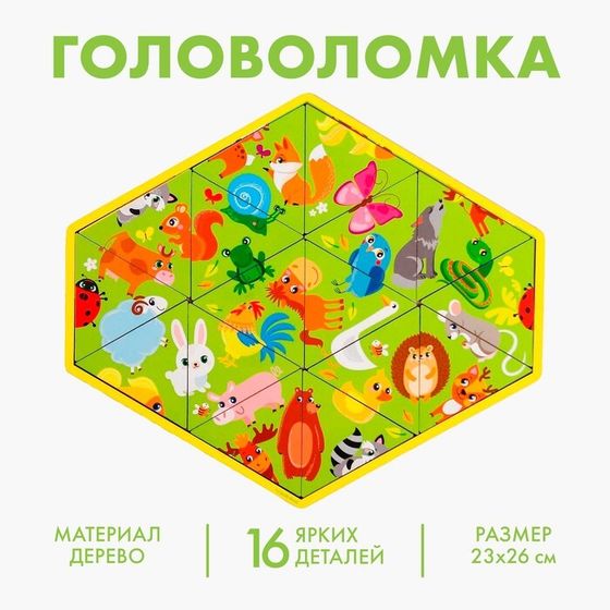 Головоломка «Запоминаем животных», пасьянс, 16 деталей
