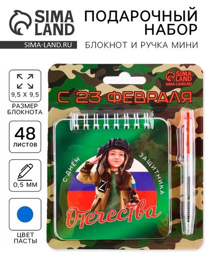 Подарочный набор, блокнот 13.5×15 см, 48 листов, мини ручка «С 23 февраля»