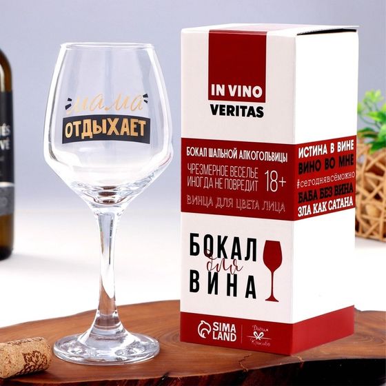 Бокал для вина «Мама отдыхает» 350 мл