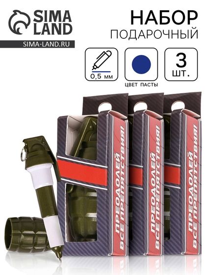 Ручка прикол, шариковая, синяя паста, 0.5 мм, набор из 3 шт. «Преодолевай все препятствия»