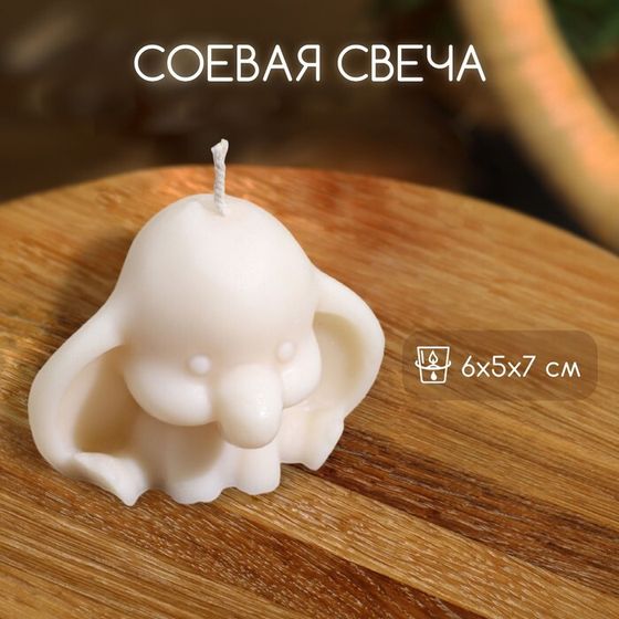 Свеча &quot;Дамбо&quot; 6х5х7 см, соевый воск