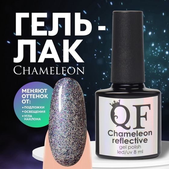 Гель лак для ногтей, «Chameleon», 3-х фазный, 8мл, LED/UV, цвет сиреневый/голубой (09)