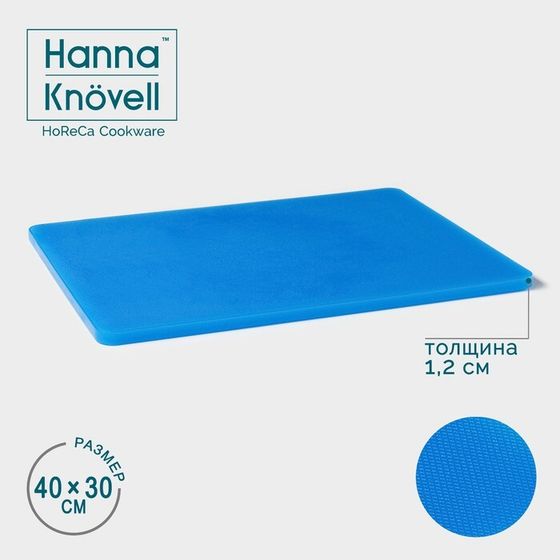 Доска профессиональная разделочная Hanna Knövell, 40×30×1,2 см, цвет синий