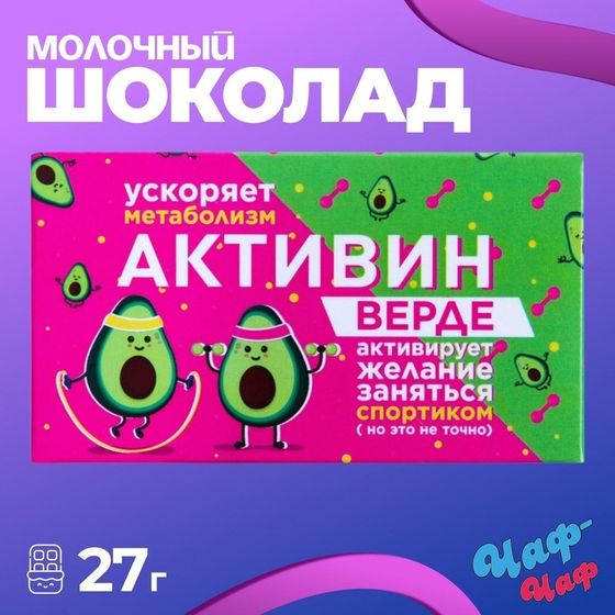 Шоколад молочный &quot;Активин - верде&quot;, 27 г