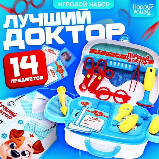 Игровой набор «Лучший доктор»