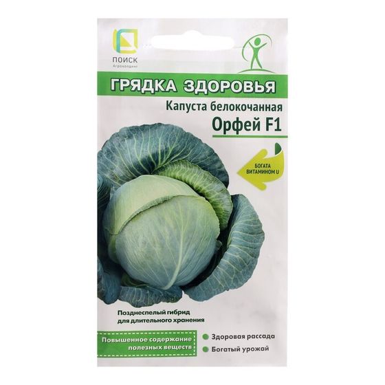 Семена Капуста белокочанная &quot;Орфей&quot;, F1, 0,2 г