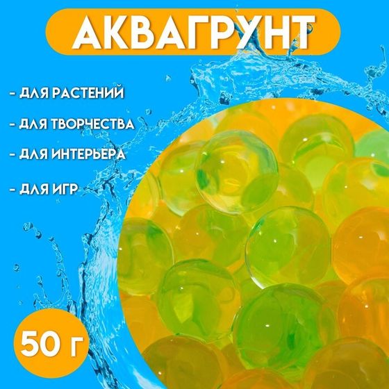 Аквагрунт №1, 50 г, МИКС