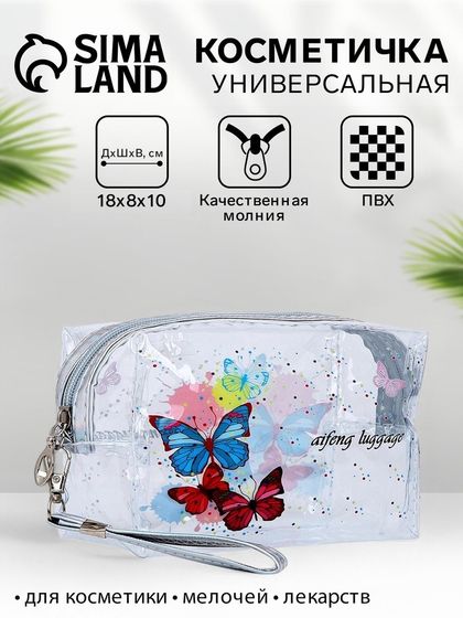Косметичка на молнии для бассейна, маленькая, с ручкой, с принтом «Бабочки», серебряная