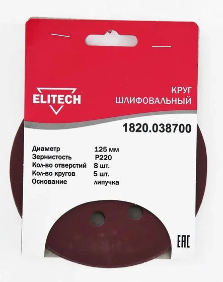 Диск абразивный по дер./мет. Elitech 1820.038700 d=125мм (эксцентриковые шлифмашины) (упак.:5шт)