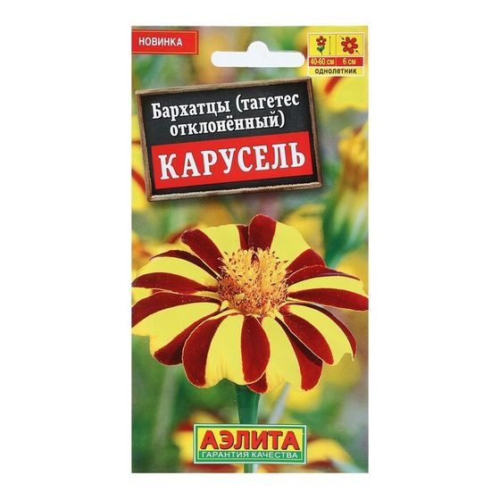 Семена Цветов Бархатцы &quot;Карусель&quot;, отклоненные, 0,1 г