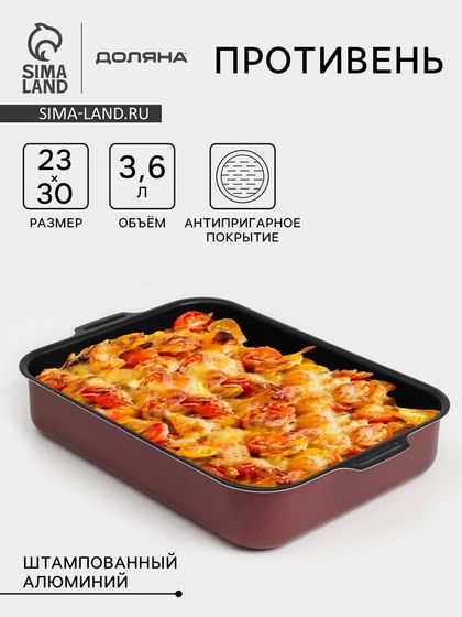 Противень Доляна Promo, 23×30 см, антипригарное покрытие, бордовый