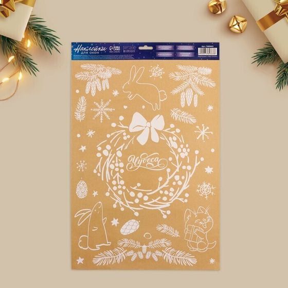 !09 Наклейка для окон «Чудеса», многоразовая, 33 × 50 см