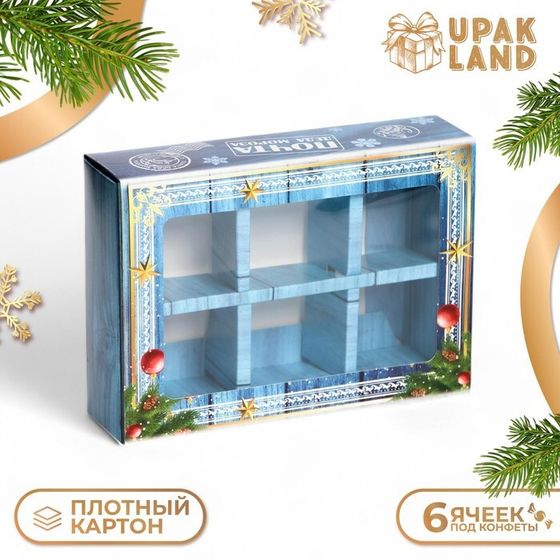 Коробка под 6 конфет &quot;Новогодняя почта&quot;, 13,7 х 9,8 х 3,8 см, кондитерская упаковка