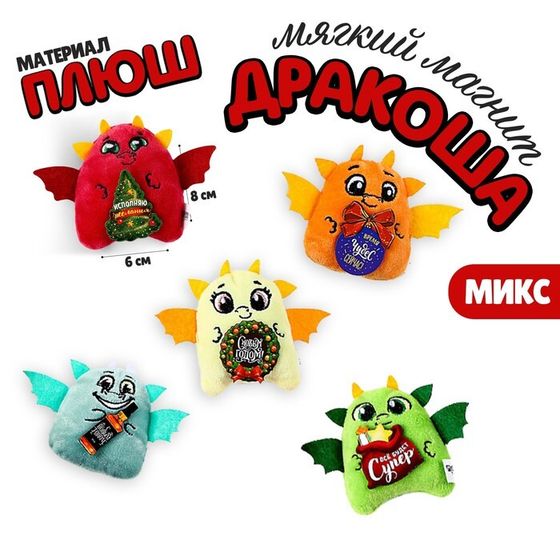Мягкий магнит, МИКС