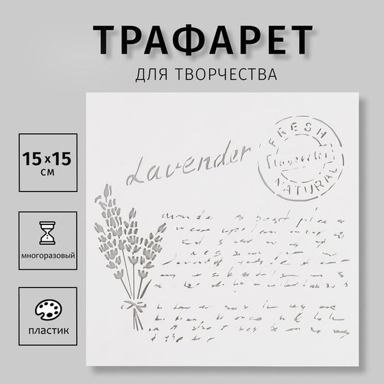 Пластиковый трафарет для творчества «Надпись», с надписью, шаблон, 15×15 см