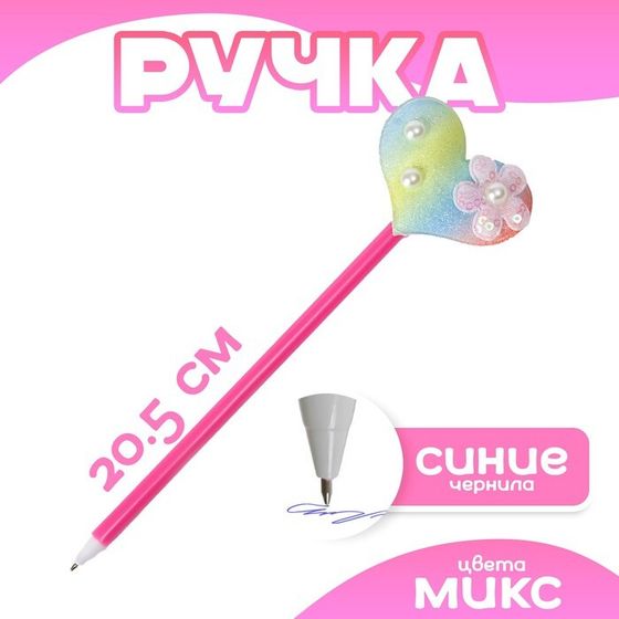 Ручка «Радужное сердце», синие чернила, МИКС