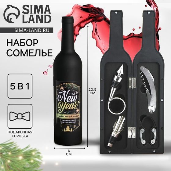 Новый год. Набор для вина «Happy new year» 5 предметов